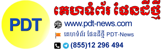 គេហទំព័រ ផែនដីថ្មី